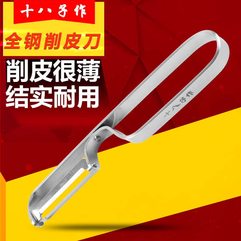 Eighth fruit knife stainless steel vegetable fruit Planer household paring knife melon fruit planing Apple Planer Peeler