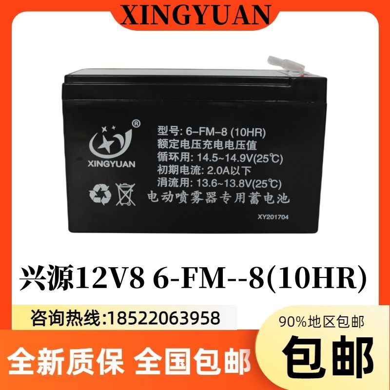 XINGYUAN Xingyuan 6-FM-8 12V8Ah electric sprayer fire elevator access control stroller battery
