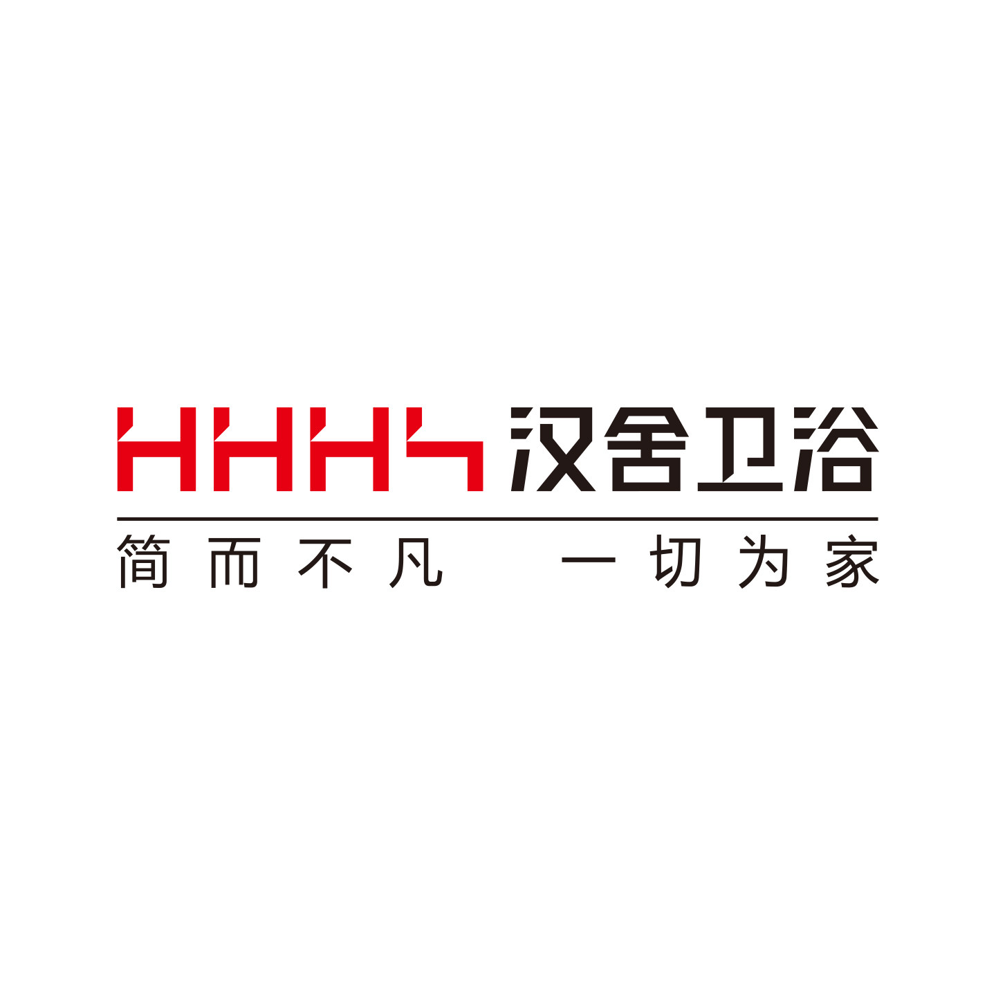 汉舍卫浴品牌店