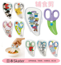 Japan imported skater cartoon childrens baby infant food supplement scissors food scissors silicone