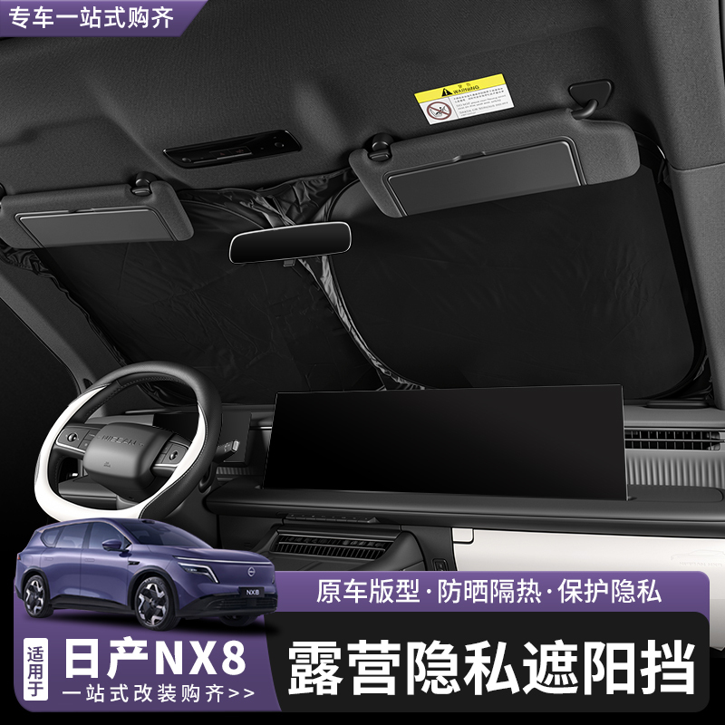 Suitable for Nissan Nx8 Sunshade, Car Front Windshield Modification, Window Sun Protection, Heat Insulation, Privacy Curtain Decoration Accessories Suitable for Nissan Nx8 Sunshade, Car Front Windshield Modification, Window Sun Protection, Heat Insulation, Privacy Curtain Decoration Accessories