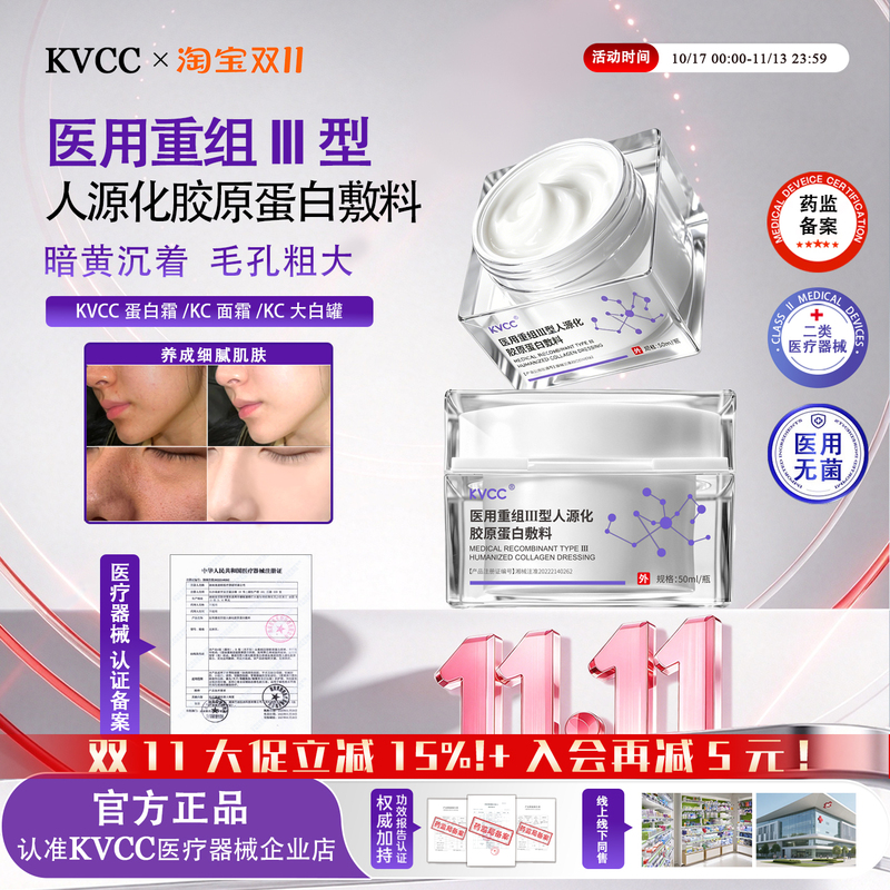 Kvcc Protein Cream Kc Face Cream Kc Large White Jar Medical Use to Improve Dullness and Repair after Sun Exposure