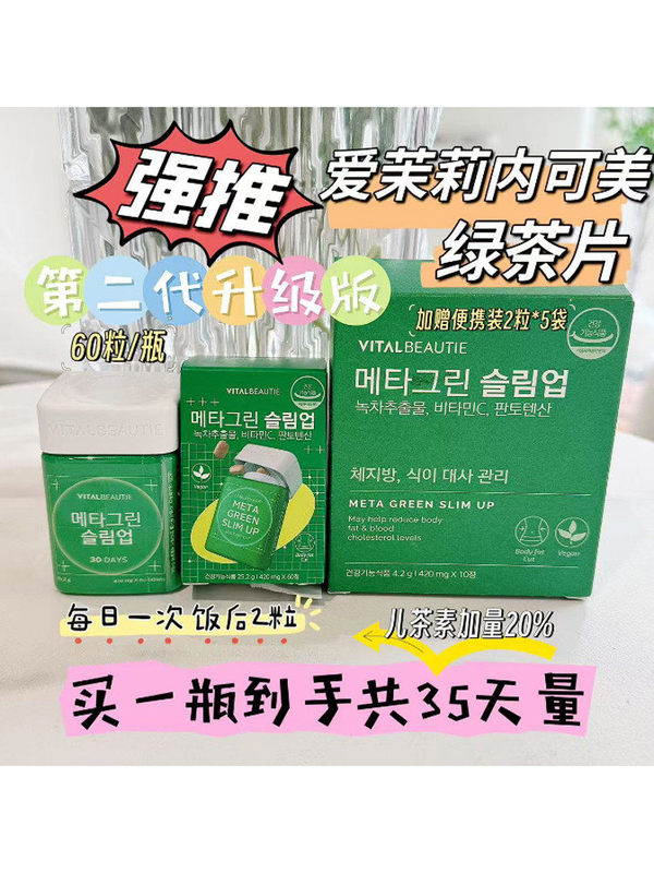 Authenticity Guaranteed: Korean Vital Green Tea Tablets Can Enhance Metabolism, Catechins Can Block Sugar and Reduce Oil Absorption after Meals Authenticity Guaranteed: Korean Vital Green Tea Tablets Can Enhance Metabolism, Catechins Can Block Sugar and Reduce Oil Absorption after Meals