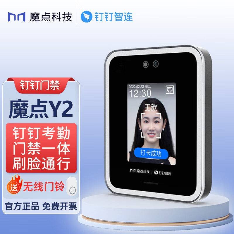 Y2 DingTalk face recognition attendance clock access control machine access control lock system all-in-one machine Y2 standard