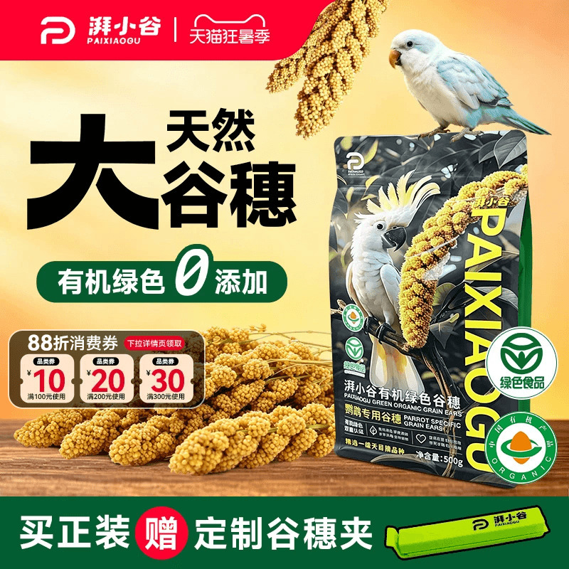 Pai Xiaogu Natural Organic Large Grain Parrot Training Reward Snacks Parrot Bird Food Yellow Millet Budgerigar Feed Pai Xiaogu Natural Organic Large Grain Parrot Training Reward Snacks Parrot Bird Food Yellow Millet Budgerigar Feed