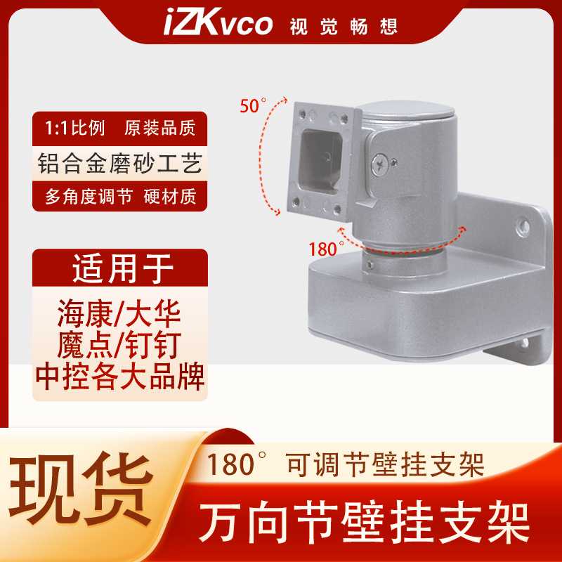 Suitable for Hikvision wall-mounted universal bracket, face recognition access control machine wall-mounted bracket, electronic sentry attendance wall-mounted