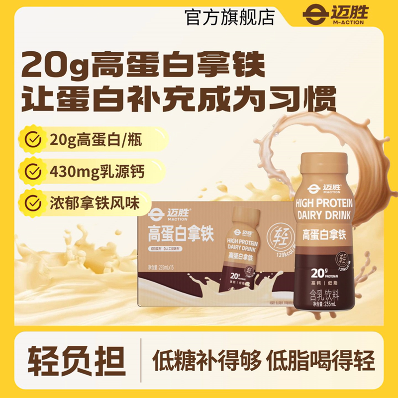 [Maisheng] Liquid Protein Drink 20g High-Protein Whey Protein Drink for Fitness, Muscle Growth, and Body Shaping