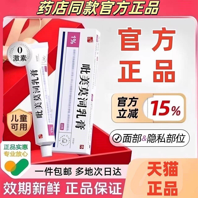 1% Moxibustion Cream Official Moxibustion Flagship Store Genuine Hormone-Free Ointment 20g Moxibustion Ointment for Skin Use Genuine Product