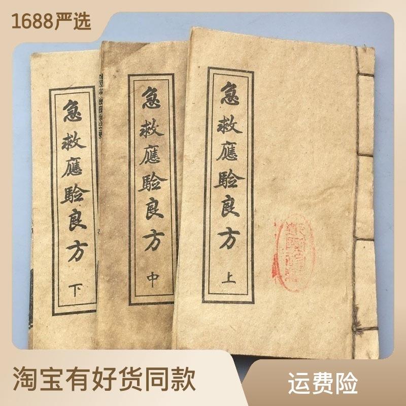 Old-Style Thread-Bound Xuan Paper, Ancient Medical Books, Miscellaneous Items, Old Books, Nostalgic Props, Paper Crafts, Cultural and Creative Gifts