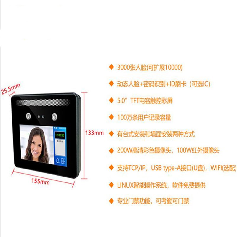 TM-DF05 dynamic face recognition access control attendance system multi-language cloud attendance