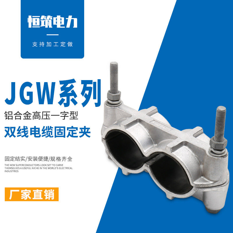 高压电缆抱箍jgw-2一字型双线用电缆固定夹铝合金电缆夹电缆卡子-淘宝Taobao | 天猫Tmall