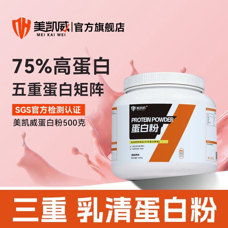 Meikaiwei Triple Whey Protein Powder Five-Fold Protein Concentrated Isolated Hydrolyzed Muscle Building Sports Supplement Protein 50 Meikaiwei Triple Whey Protein Powder Five-Fold Protein Concentrated Isolated Hydrolyzed Muscle Building Sports Supplement Protein 50