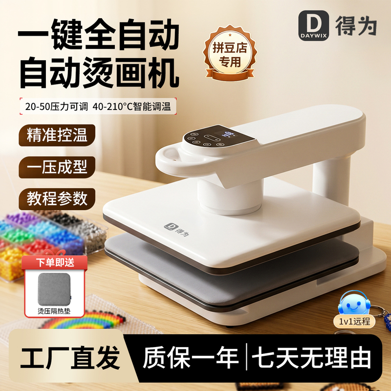 Automatic Heat Transfer Machine for Bead Art, Commercial DIY Heat Transfer and Pressing Machine for Bead Art Stores