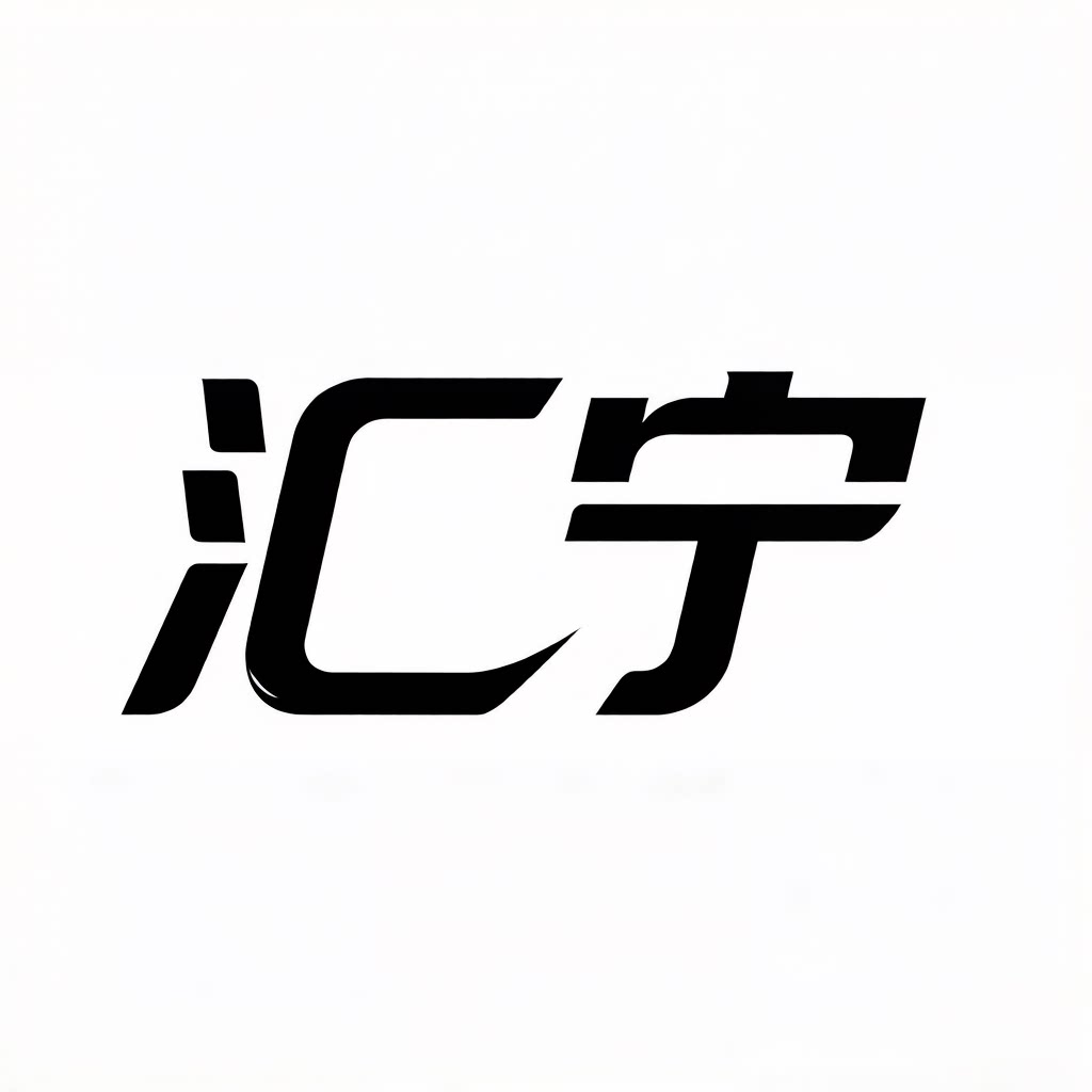 汇宁运动户外专营店的LOGO