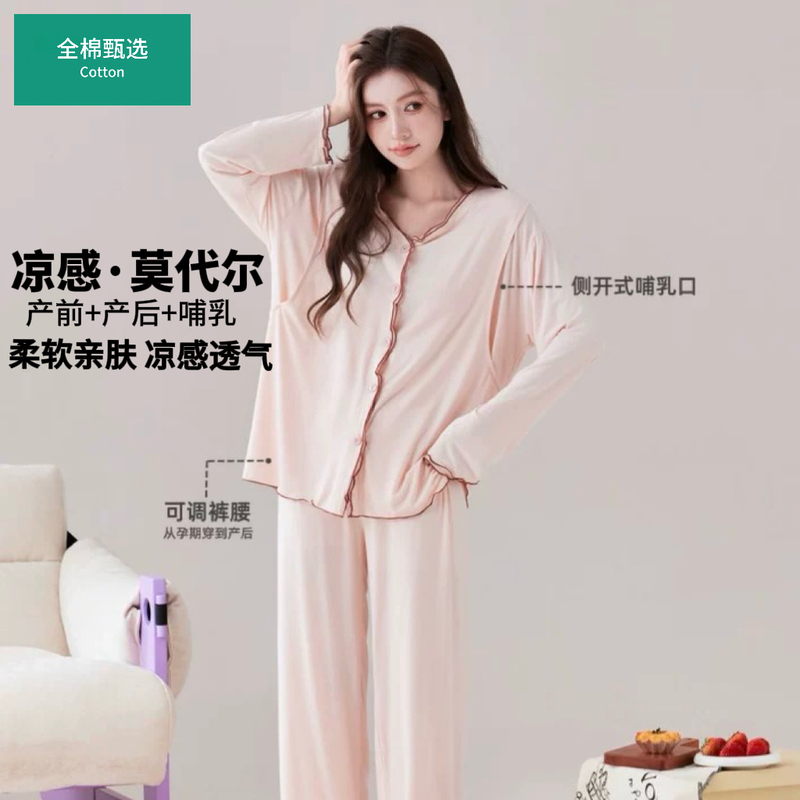 Cotton Maternal and Infant Modal Postpartum Clothing, Summer Thin Maternity Pajamas, Long-Sleeved Loose-Fitting Postpartum Nursing Set Cotton Maternal and Infant Modal Postpartum Clothing, Summer Thin Maternity Pajamas, Long-Sleeved Loose-Fitting Postpartum Nursing Set