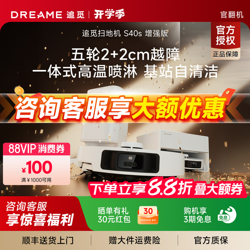 Dreame S40S Enhanced Version of the Sweeping Robot, Intelligent Sweeping and Mopping, Fully Automatic Base Station, Self-Cleaning, Refurbished Model