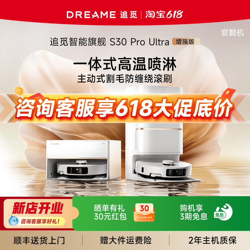 Dreame S30Proultra Enhanced Version of the Sweeping Robot, All-In-One Sweeping and Mopping Machine, Anti-Tangle, Home-Use Refurbished Machine