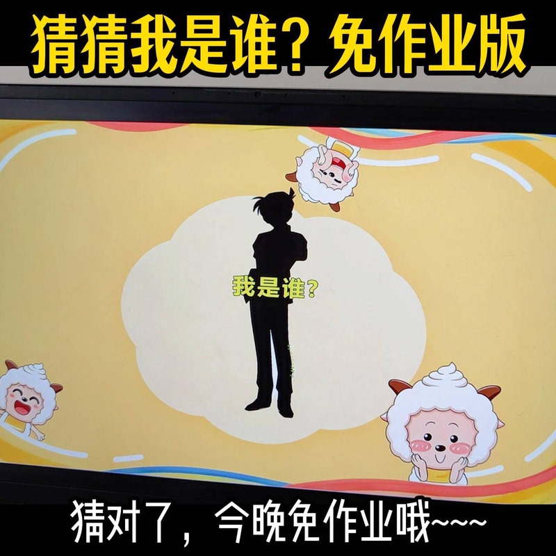 Guess Who I Am Game Ppt Courseware (Guess Right and No Homework Version)