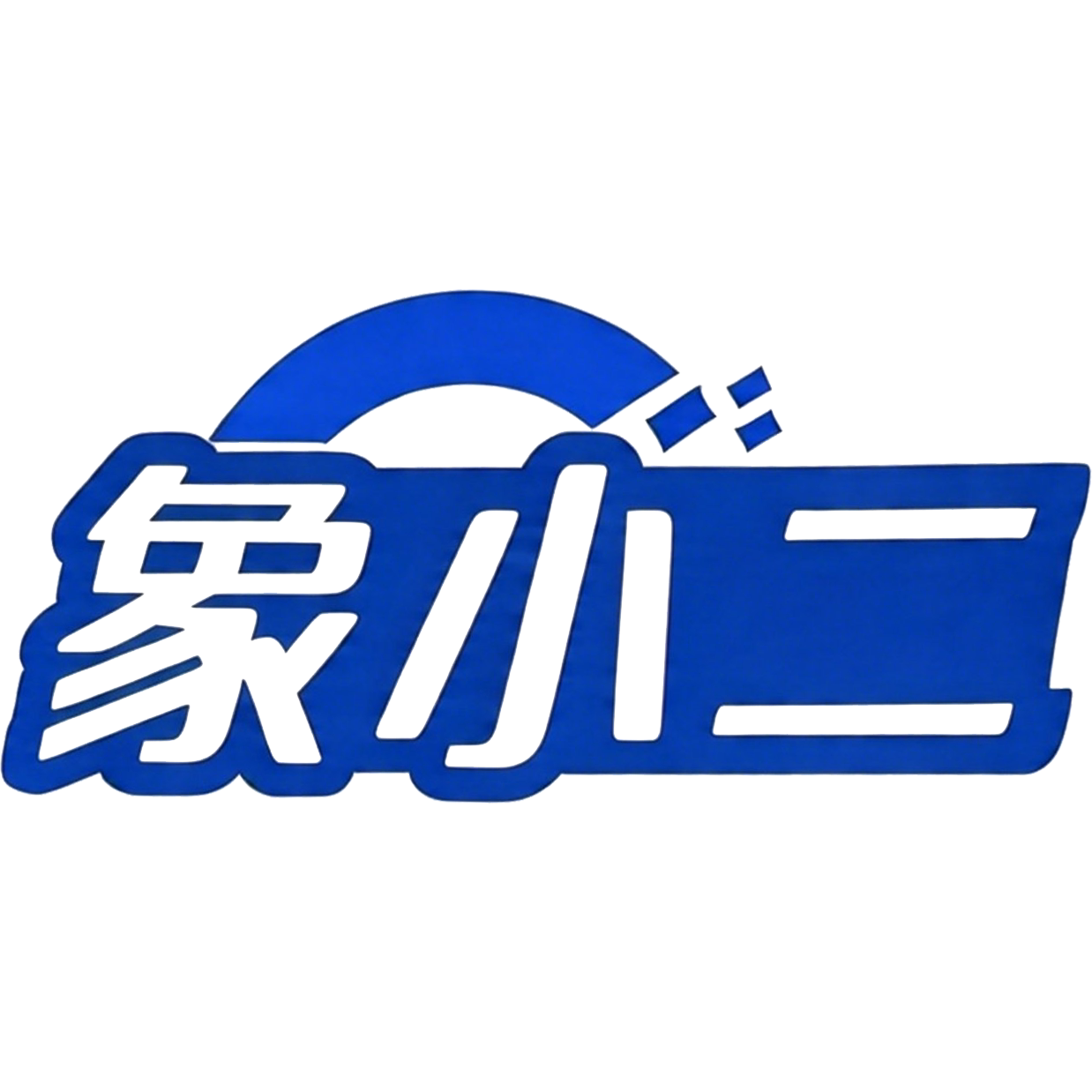 象小二旗舰店的LOGO
