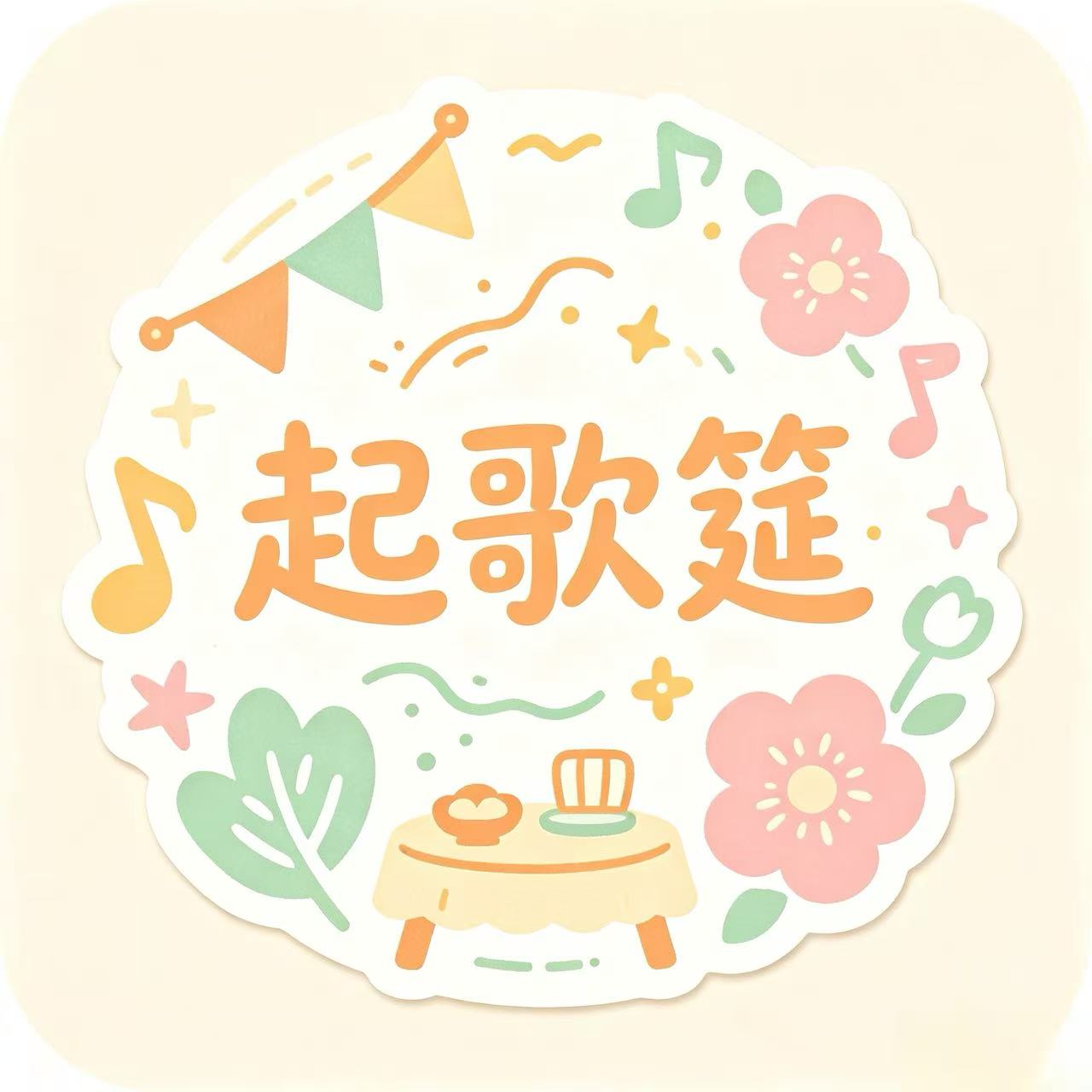 起歌筵旗舰店的LOGO