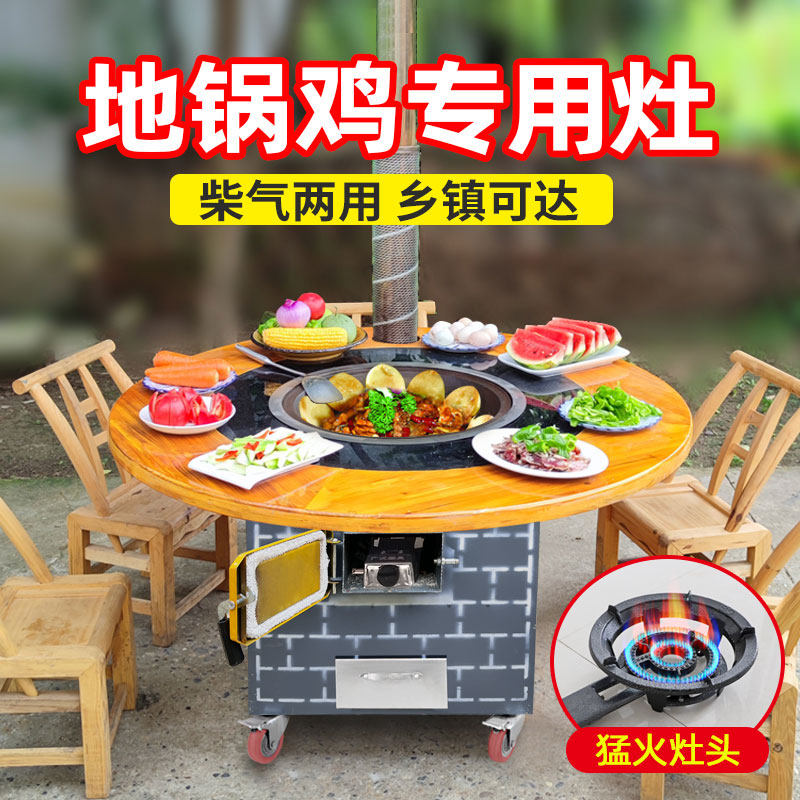 移动柴火灶柴气i两用铁锅炖灶台桌地锅大锅台家用商用柴火鸡专用-淘宝Taobao | 天猫Tmall