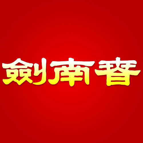 剑南春酒类旗舰店的LOGO