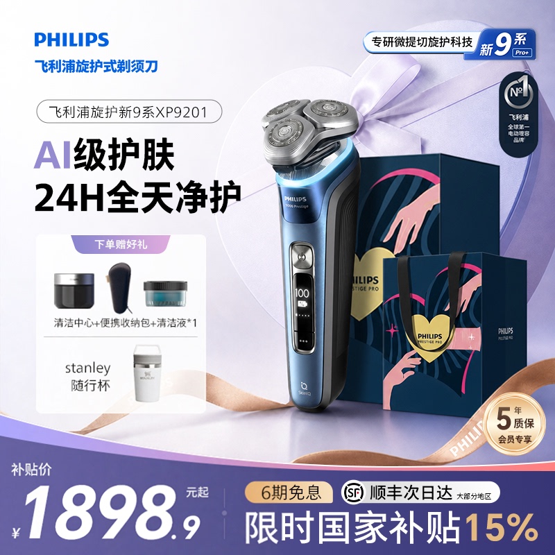 [Chinese Valentine's Day Gift] Philips Men's Electric Shaver Spin & Protect 9 Series Razor Official Genuine Product Xp9201