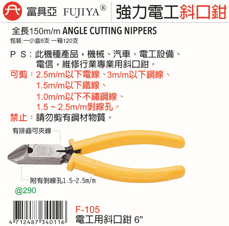 Fujuya F-105 Diagonal pliers for electricians 6 inches with stripping wires and rows of teeth to clamp wires Imported cutting pliers