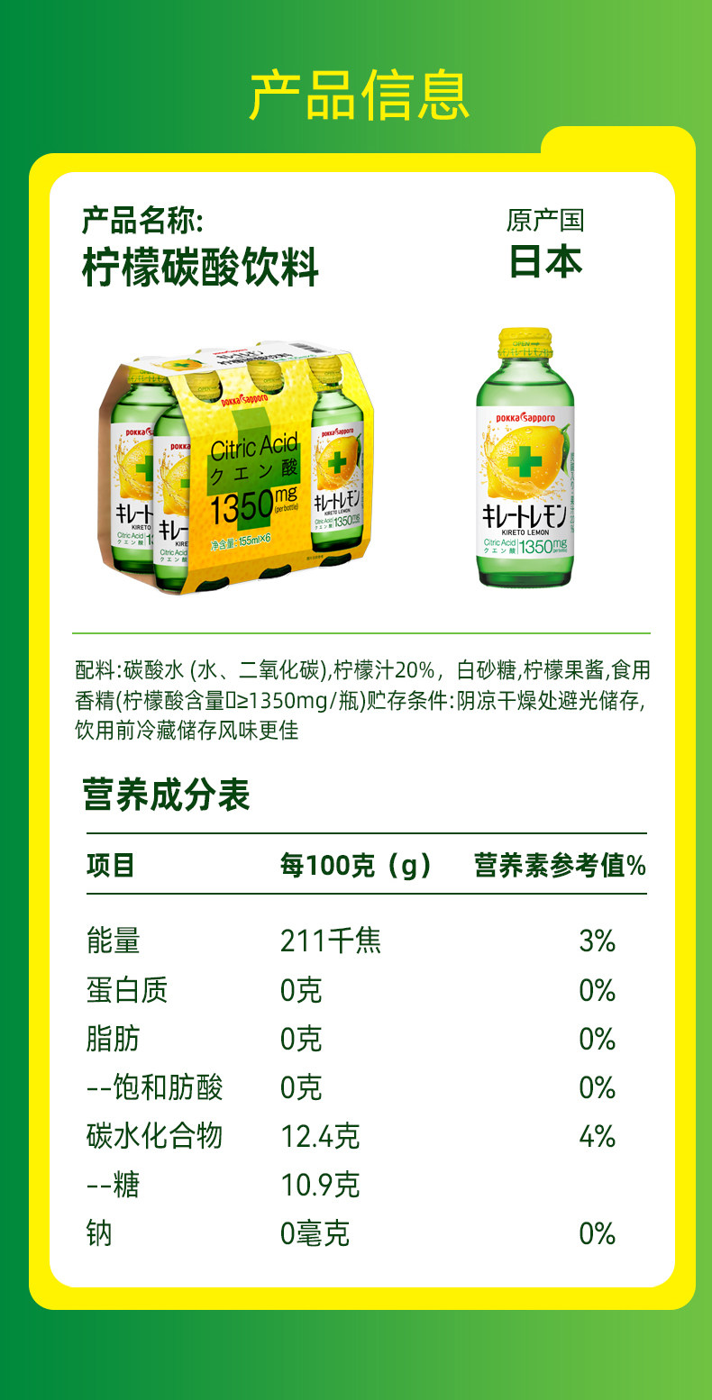安享好物 安享A级碳酸饮料-Pokka Sapporo柠檬碳酸饮料  