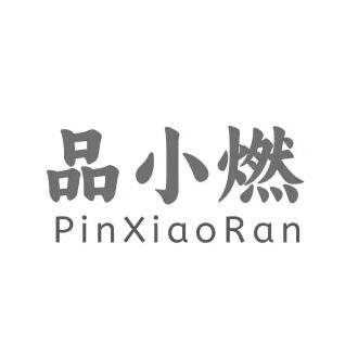 品小燃旗舰店的LOGO