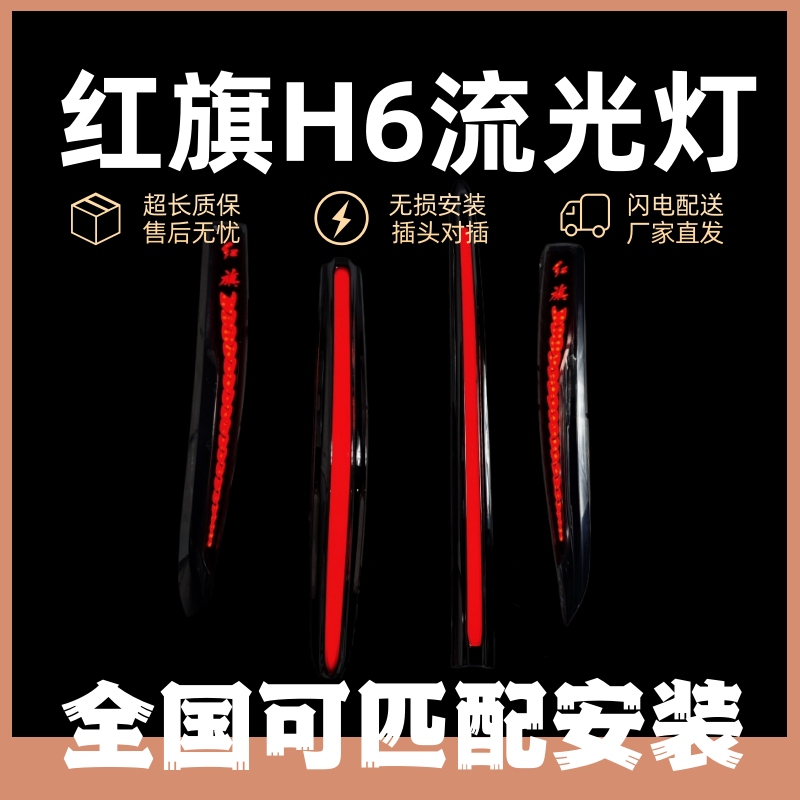 Hongqi H6 Flag Emblem Light, Front Grille, Hood Flow Light, Four-Piece Set of Illuminated Car Emblem Lights, Decoder Module, H6 Ambient Light Hongqi H6 Flag Emblem Light, Front Grille, Hood Flow Light, Four-Piece Set of Illuminated Car Emblem Lights, Decoder Module, H6 Ambient Light