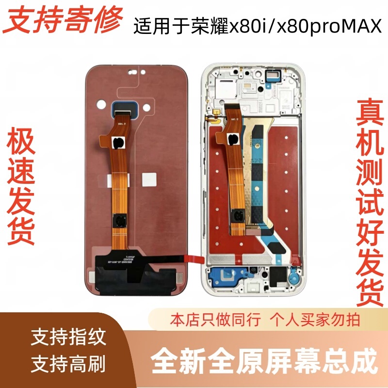 Suitable for Honor X80Promax Screen Assembly, Honor X80I Lcd Display, Integrated Internal and External Original Display with Frame
