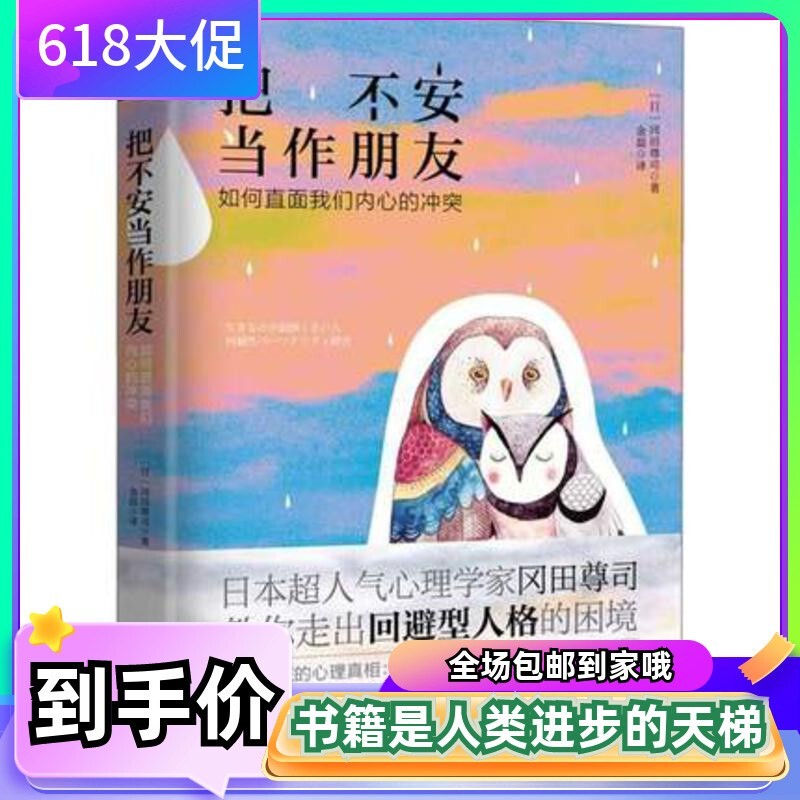Treat Anxiety as a Friend: How to Face Our Inner Conflicts Directly by Takashi Okada Cultural Development Treat Anxiety as a Friend: How to Face Our Inner Conflicts Directly by Takashi Okada Cultural Development