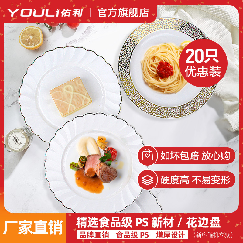 Youli Fruit Plate Plastic Plate Cake Plate Dinner Plate Disposable Plate Dessert Plate Round Plate Household Picnic