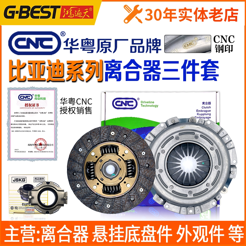 Original Byd F3 Clutch Three-Piece Set F0 S6 Su Rui G3 F6 L3 S7 M6 Clutch Plate Assembly