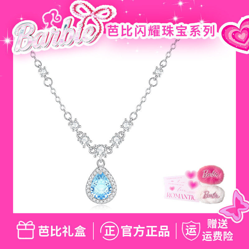 Barbie芭比【采用施华洛世奇元素水晶】幸福蓝眼泪海洋之心项链
