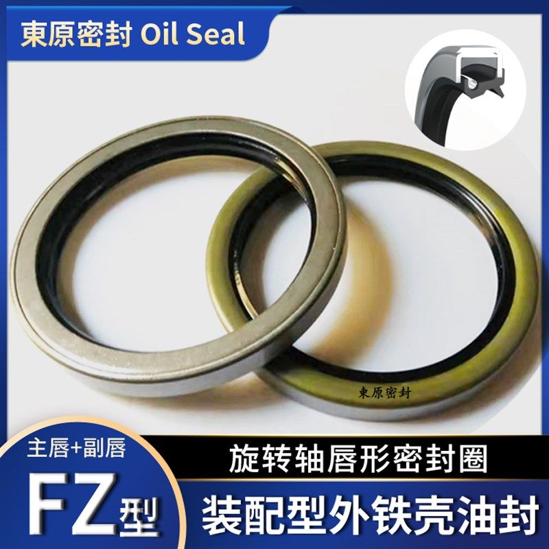 带副唇装配型FZ 旋转轴唇形密封圈 铁壳外骨架油封双唇 GBT13871-淘宝Taobao | 天猫Tmall