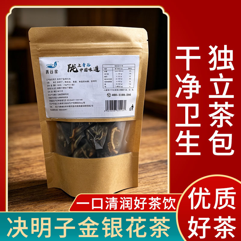 青谷家决明子金银花茶组合茶包下午茶养生茶100g/袋独立包装包邮