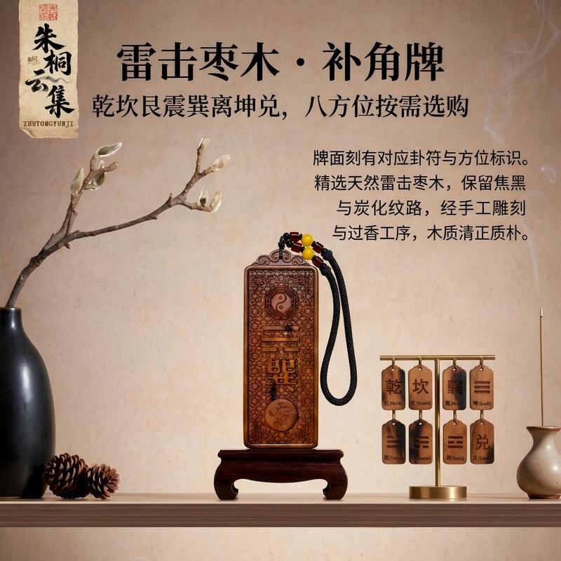 Zhu Tong Yi Jian Lightning-Struck Jujube Wood Corner-Rectifying Plates for the Eight Directions (Gan, Kan, Geng, Chuen, Xun, Li, Kun, Du) - Purchase as Needed for Wall Hanging Zhu Tong Yi Jian Lightning-Struck Jujube Wood Corner-Rectifying Plates for the Eight Directions (Gan, Kan, Geng, Chuen, Xun, Li, Kun, Du) - Purchase as Needed for Wall Hanging