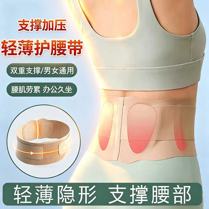 [Hot-Selling Item] Ultra-Thin Invisible Breathable Support and Fixed Abdominal Support Protective Waist Belt Wlw Waist Belt