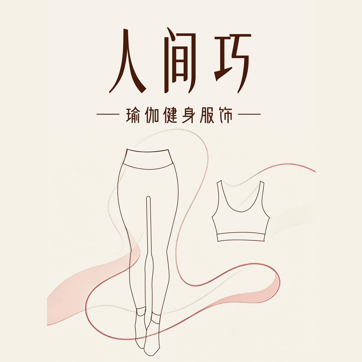 人间巧旗舰店的LOGO