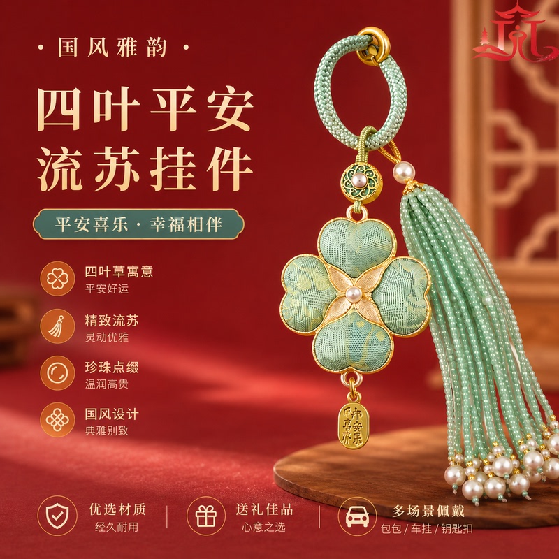 Hangzhou Lingyin Four-Leaf Clover Handmade Song Brocade Bag Pendant Crystal Tassel Keychain Car Hanging Decoration Hangzhou Lingyin Four-Leaf Clover Handmade Song Brocade Bag Pendant Crystal Tassel Keychain Car Hanging Decoration