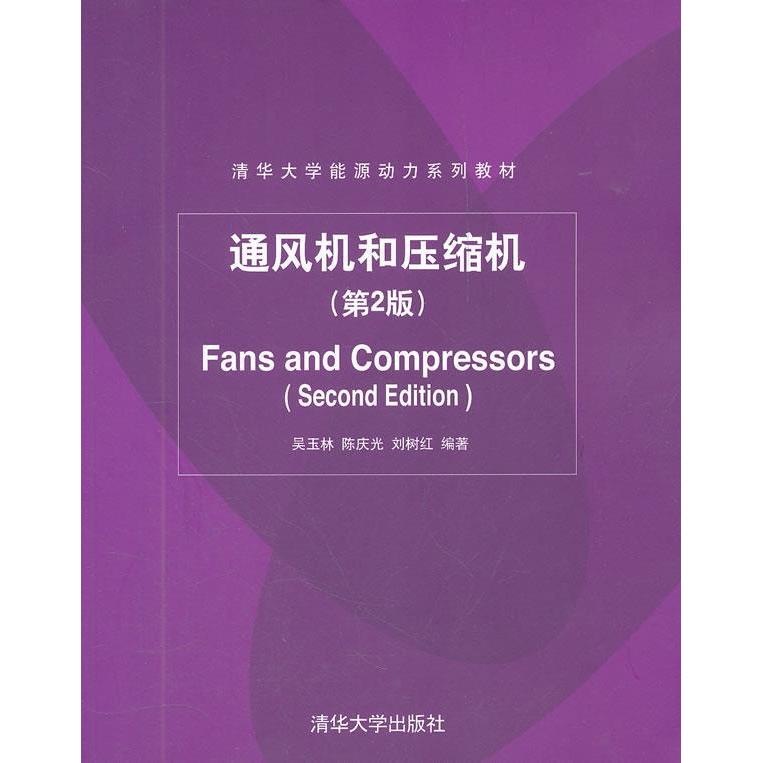 Ventilation Fans and Compressors (2Nd Edition) by Wu Yulin, Chen Qingguang, and Liu Shuhong, Tsinghua University Ventilation Fans and Compressors (2Nd Edition) by Wu Yulin, Chen Qingguang, and Liu Shuhong, Tsinghua University