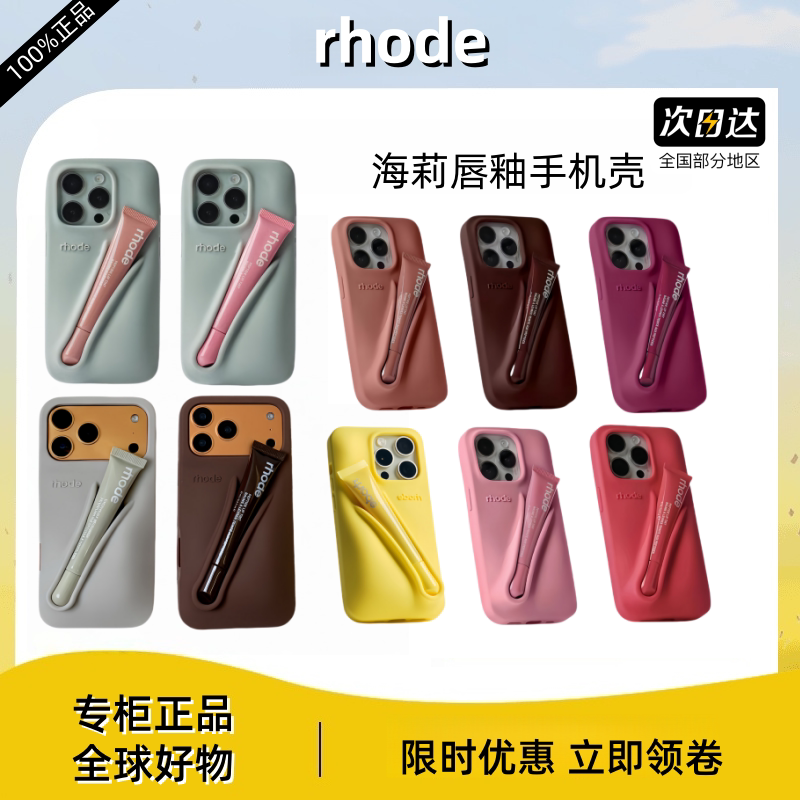 [in Stock] Rhode Hailey iPhone 17 Pro Max Phone Case 3D Liquid Silicone Apple Series Lipstick Phone Case Hailey Lipcase Lip Gloss Protective Case Full Coverage Anti-Drop