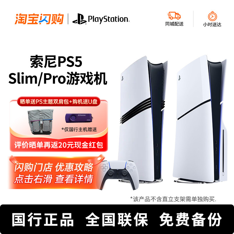 Sony (СОНИ) PS5 Slim/Pro PlayStation5 (облегченная версия) Версия для Национального банка Гонконга оптический привод Цифровая версия игровая приставка для домашнего телевизора с разрешением 4K консоль с двумя ручками Изображение 1