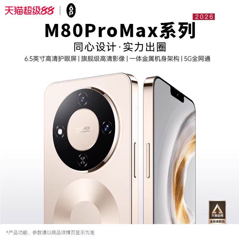 【Official official store 】2026 New M80Promax Smartphone 512Gb Memory Gaming Affordable Student 5g Full Network Cheap Long Battery Life Android Studio Backup 【Official official store 】2026 New M80Promax Smartphone 512Gb Memory Gaming Affordable Student 5g Full Network Cheap Long Battery Life Android Studio Backup