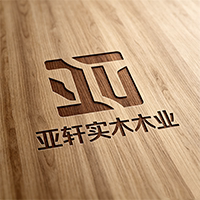亚轩实木木业