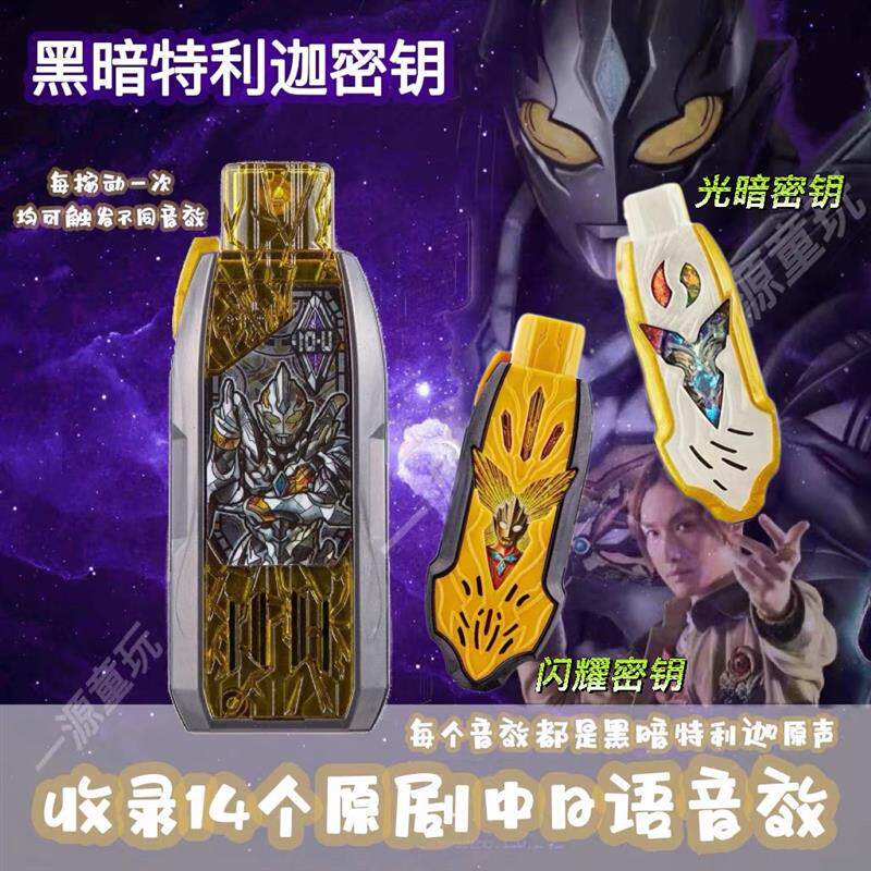Factory Dark Teliga Key Original Voice Changer Light and Dark Truth Key 14 Japanese Voice Effects from the Show Factory Dark Teliga Key Original Voice Changer Light and Dark Truth Key 14 Japanese Voice Effects from the Show