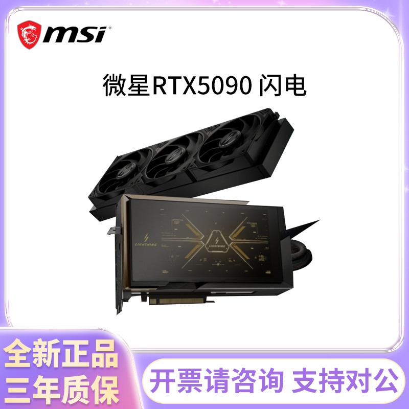 Msi/Msi 5090 Lightning Limited Edition Msi/Msi 5090 Lightning Limited Edition
