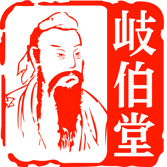 岐伯堂旗舰店的LOGO